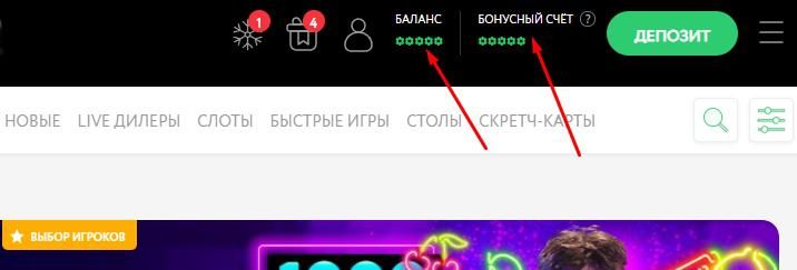 Отыграть бонусы Отыграть бонусы