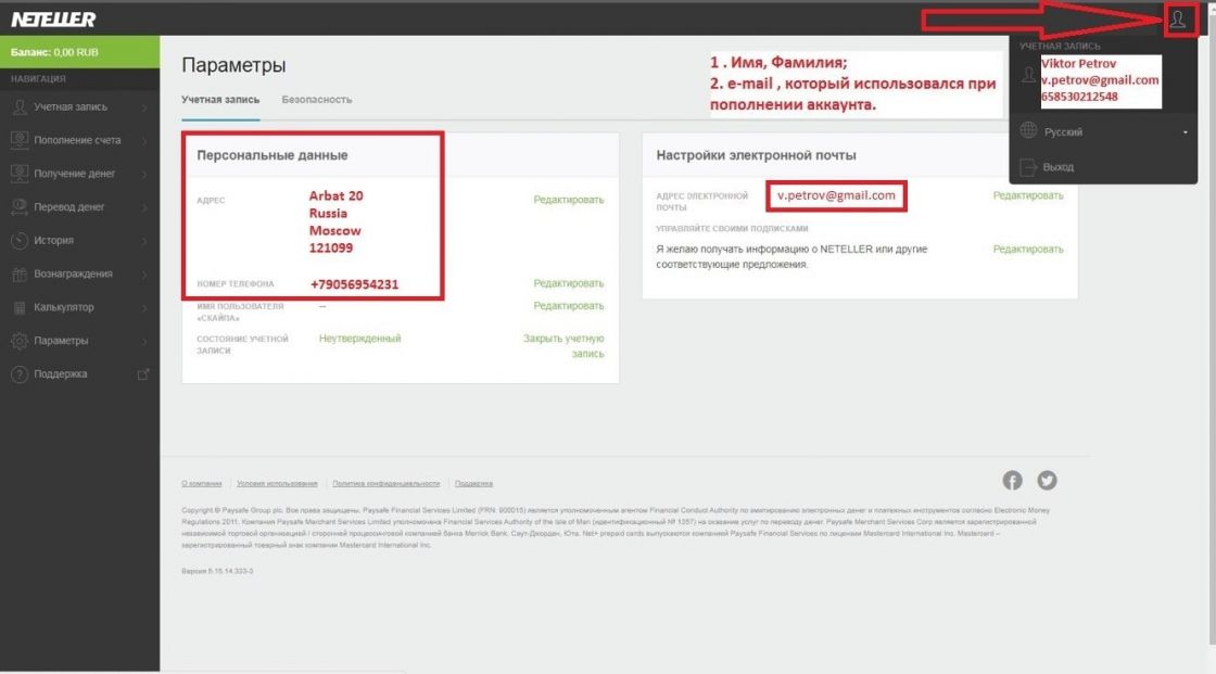 Как пройти верификацию в Покердом: раскрытое меню Neteller Как пройти верификацию в Покердом: раскрытое меню Neteller