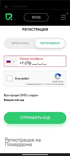 Регистрация по номеру телефона Регистрация по номеру телефона